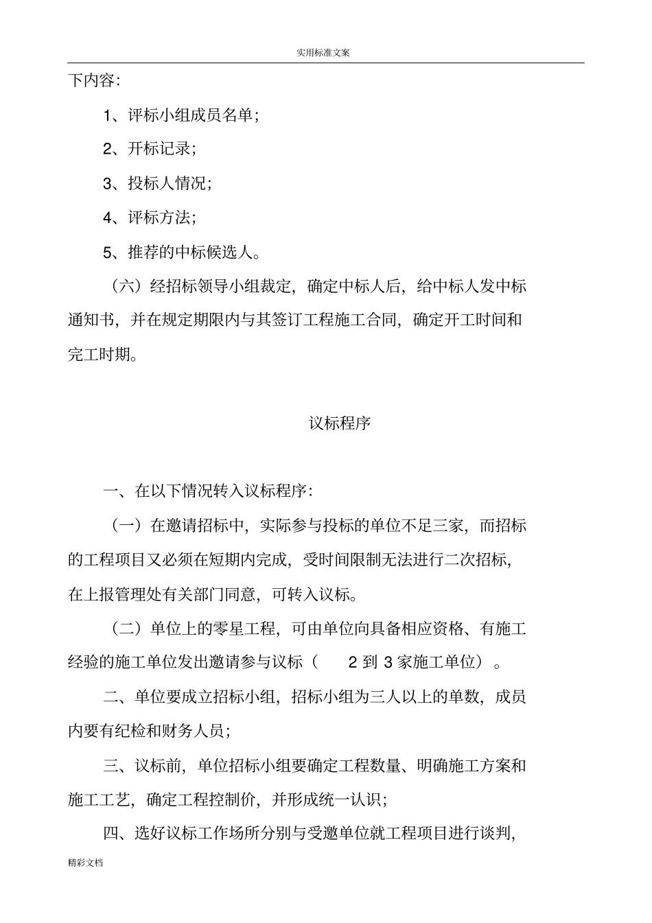 邀标工作要求规范程序_第2页