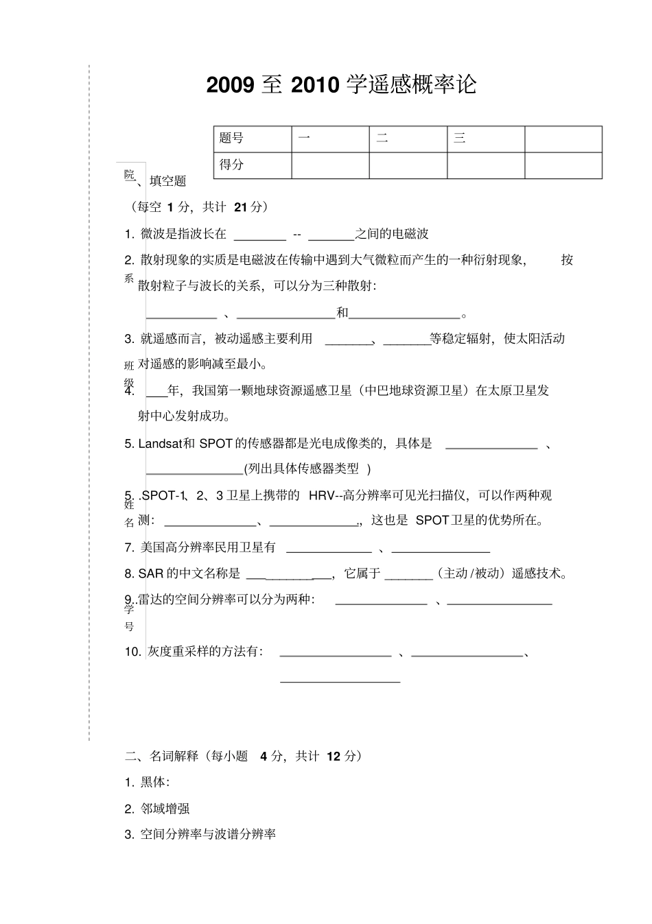 遥感试题与答案教材_第1页