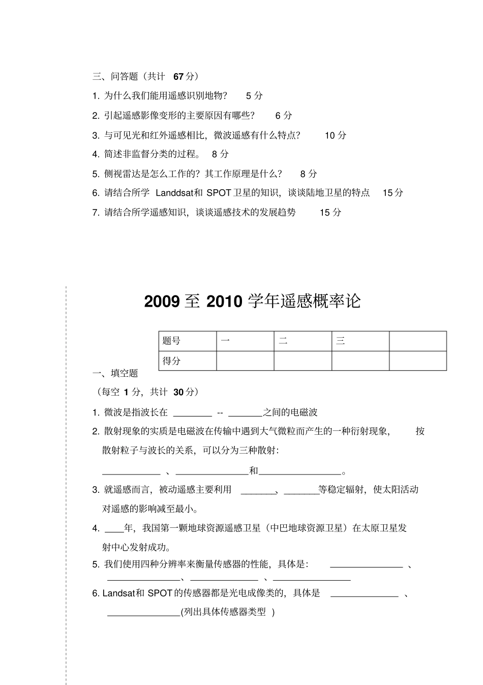 遥感试题与答案教材_第2页