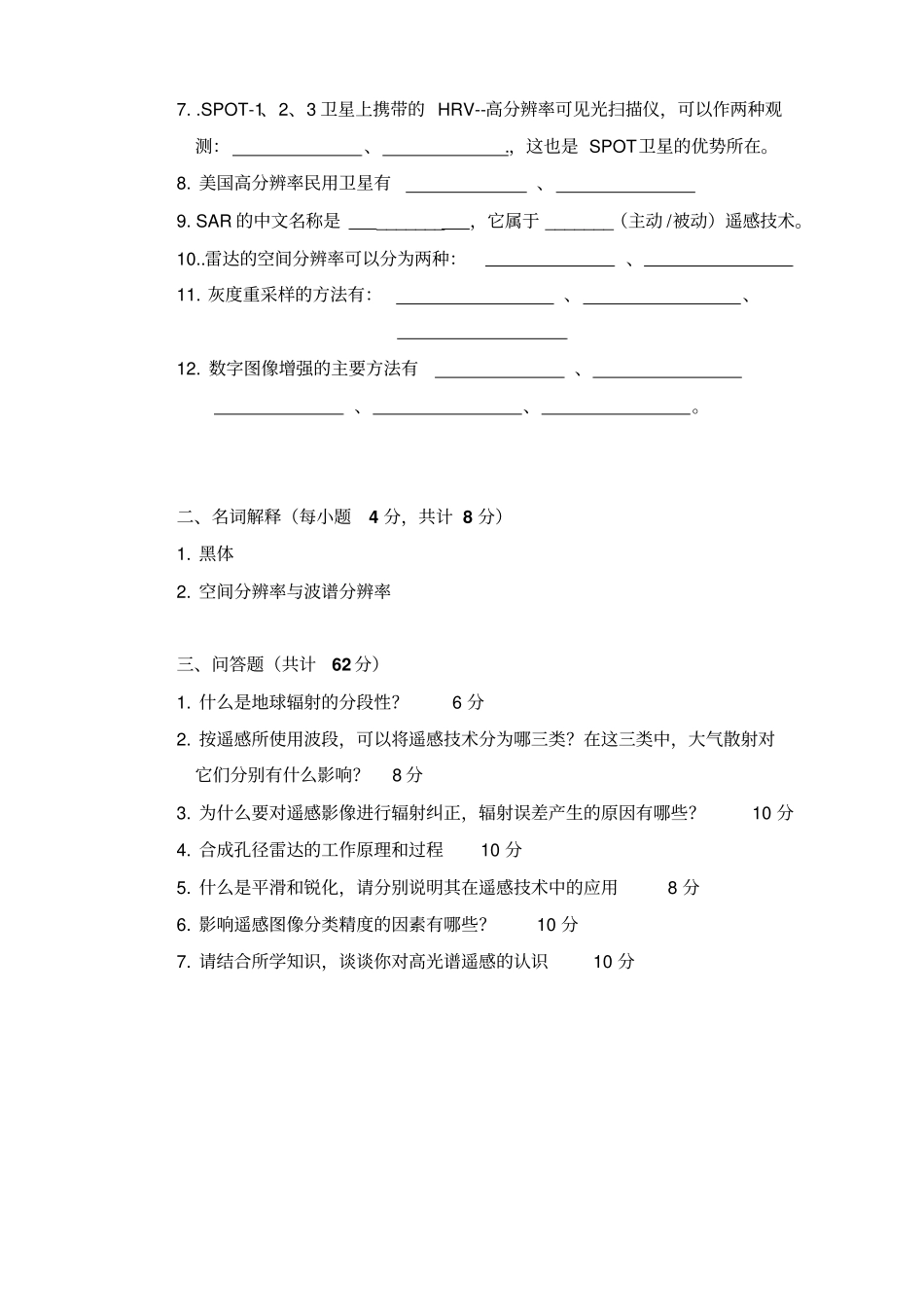遥感试题与答案教材_第3页