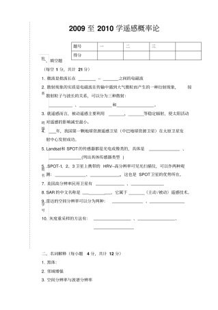 遥感试题与答案教材