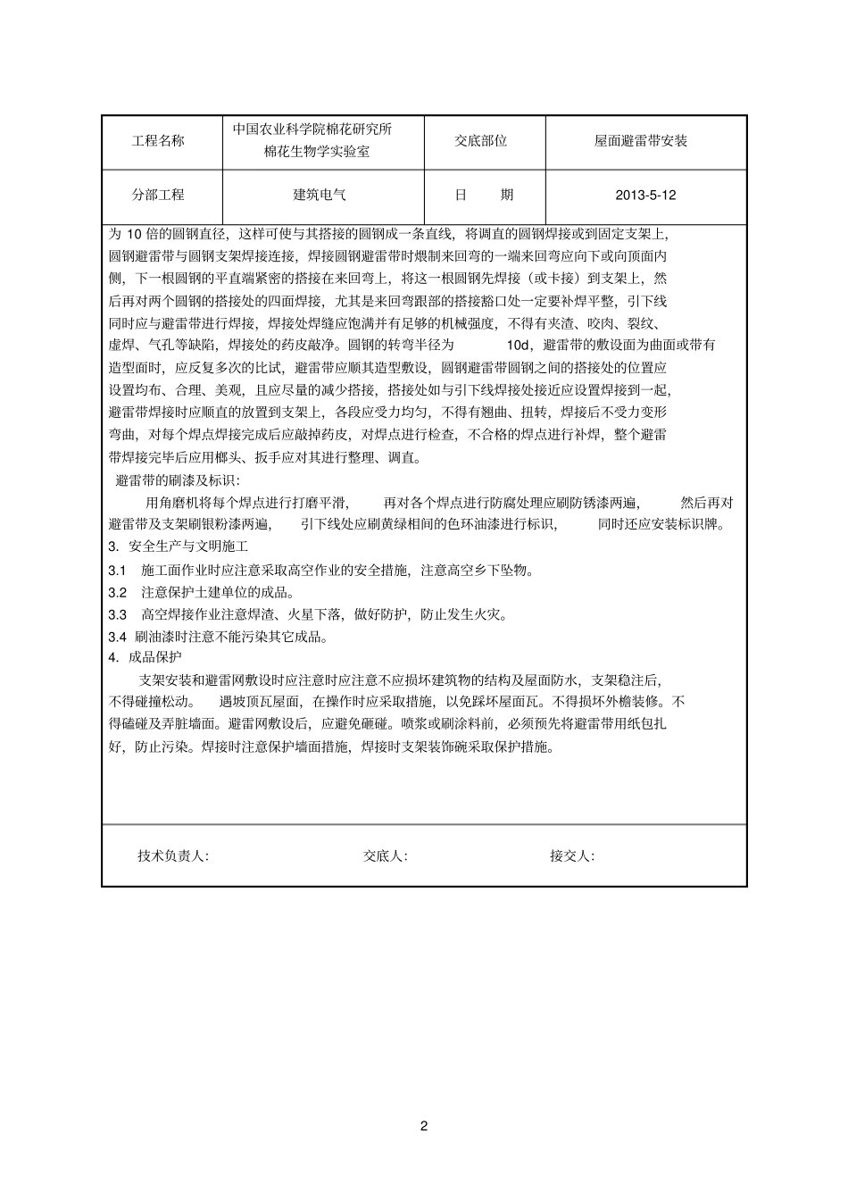避雷带安装技术交底_第2页