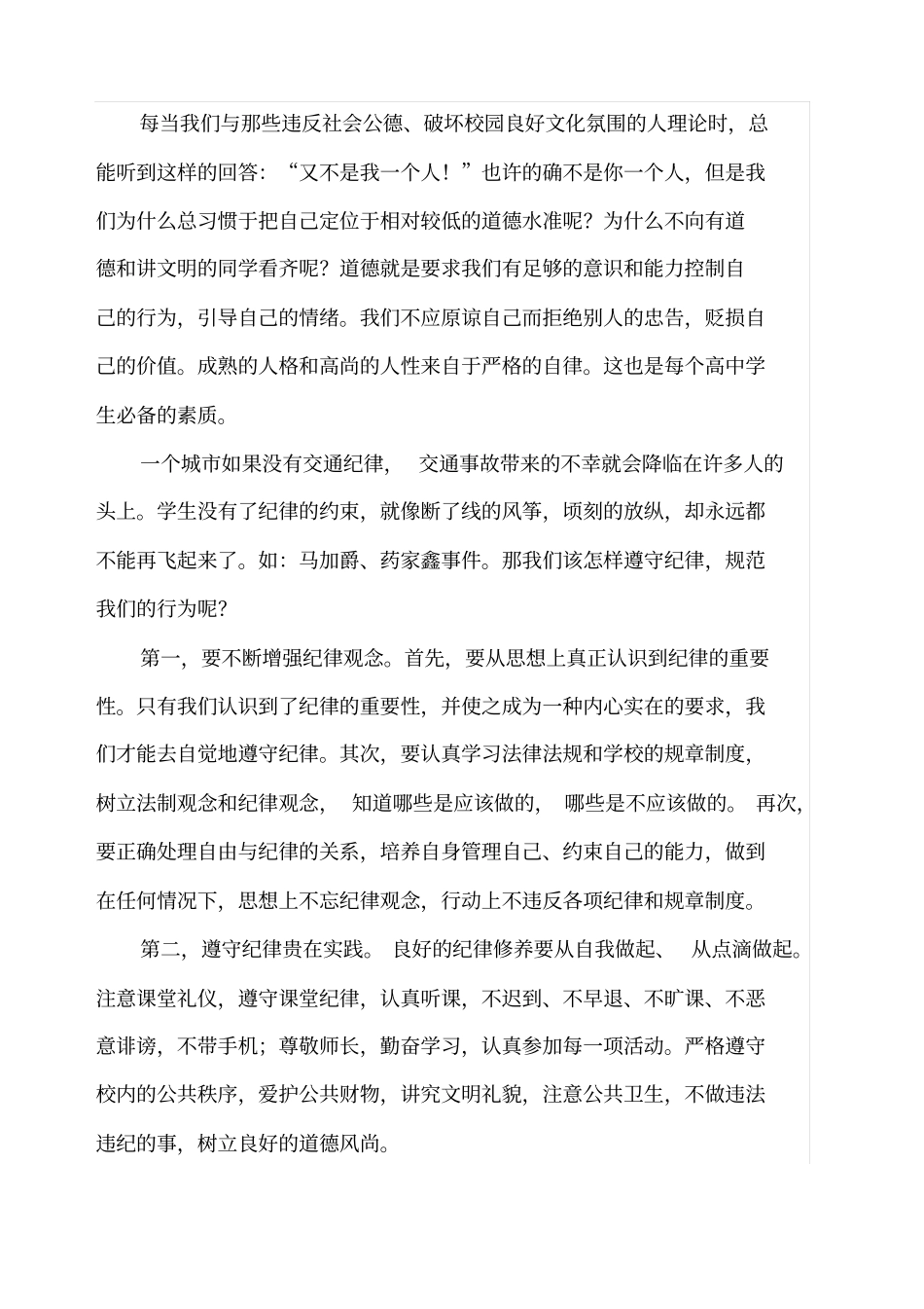 遵守纪律规范行为做一名合格的中学生_第2页