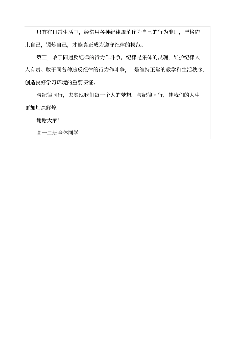遵守纪律规范行为做一名合格的中学生_第3页