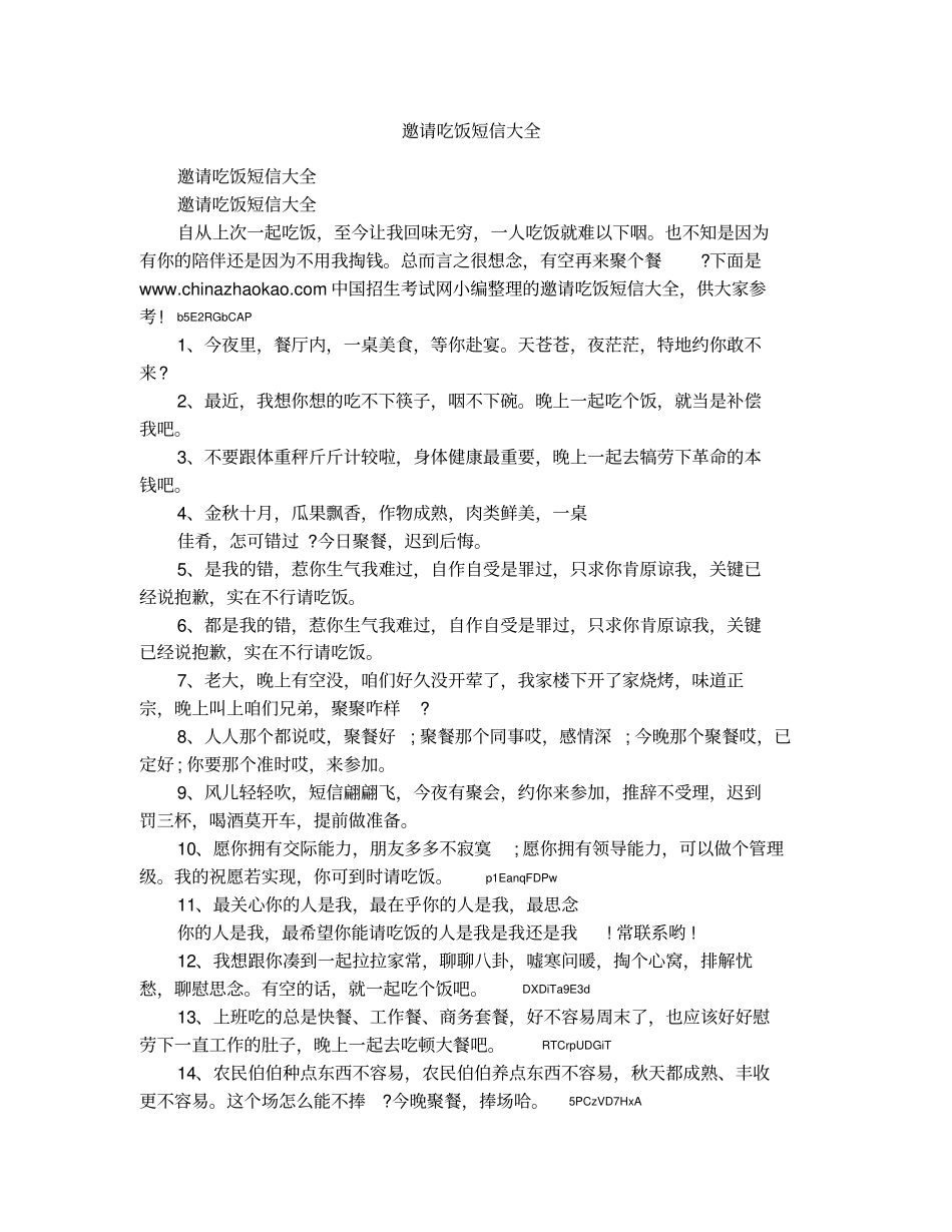 邀请吃饭短信大全_第1页