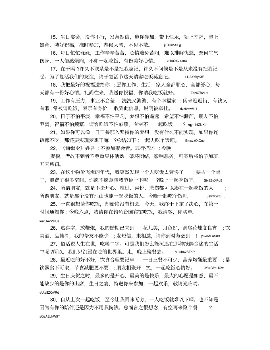 邀请吃饭短信大全_第2页