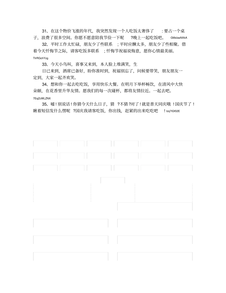 邀请吃饭短信大全_第3页