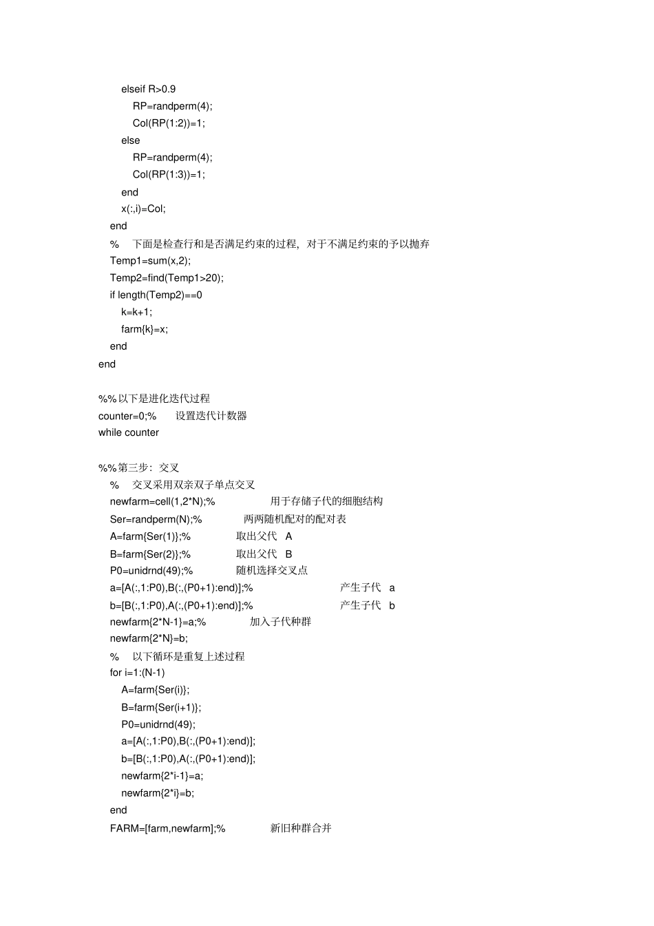 遗传算法解决非线性规划问题Matlab程序_第3页