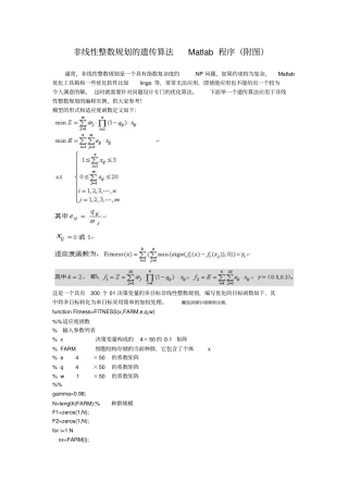 遗传算法解决非线性规划问题Matlab程序