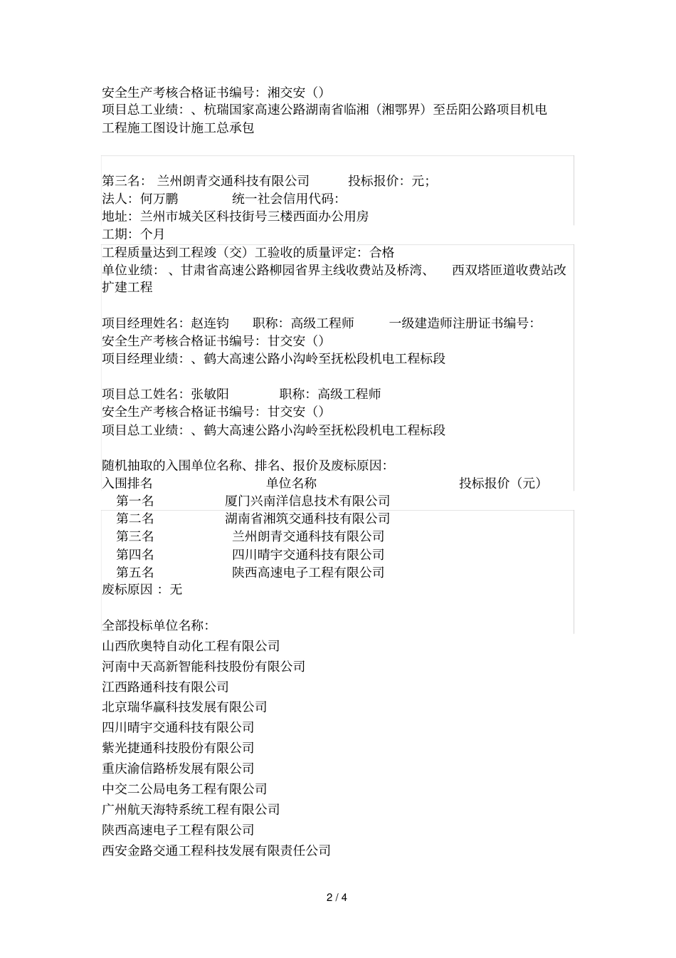 邢临高速公路G25162018年机电系统升级改造工程施工_第2页