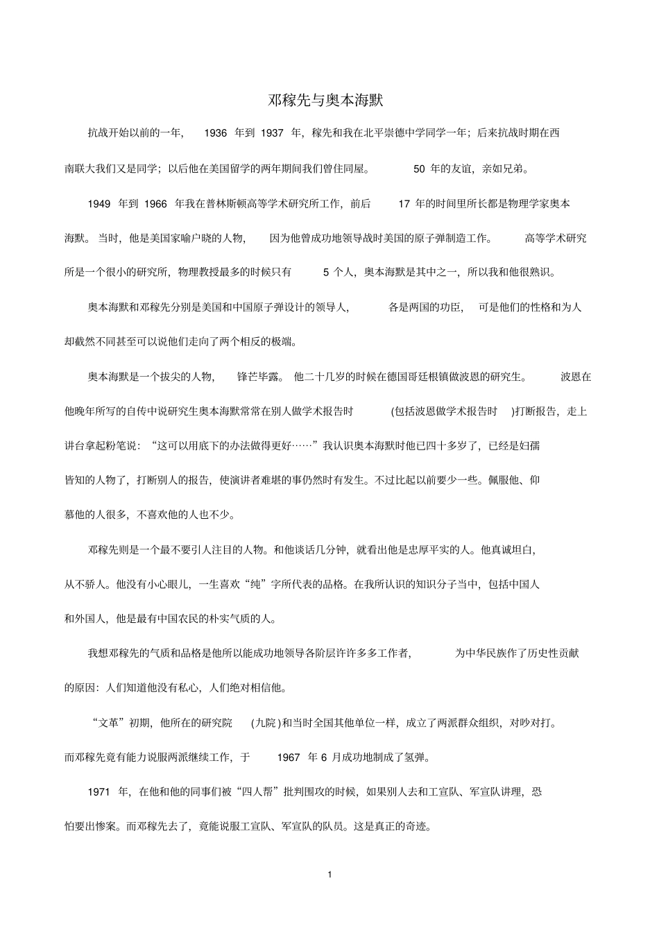 邓稼先习题及答案_第1页