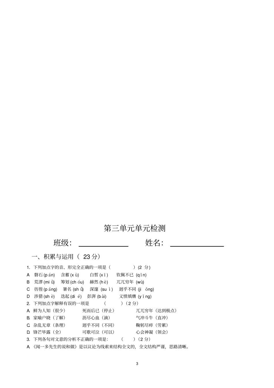 邓稼先习题及答案_第3页