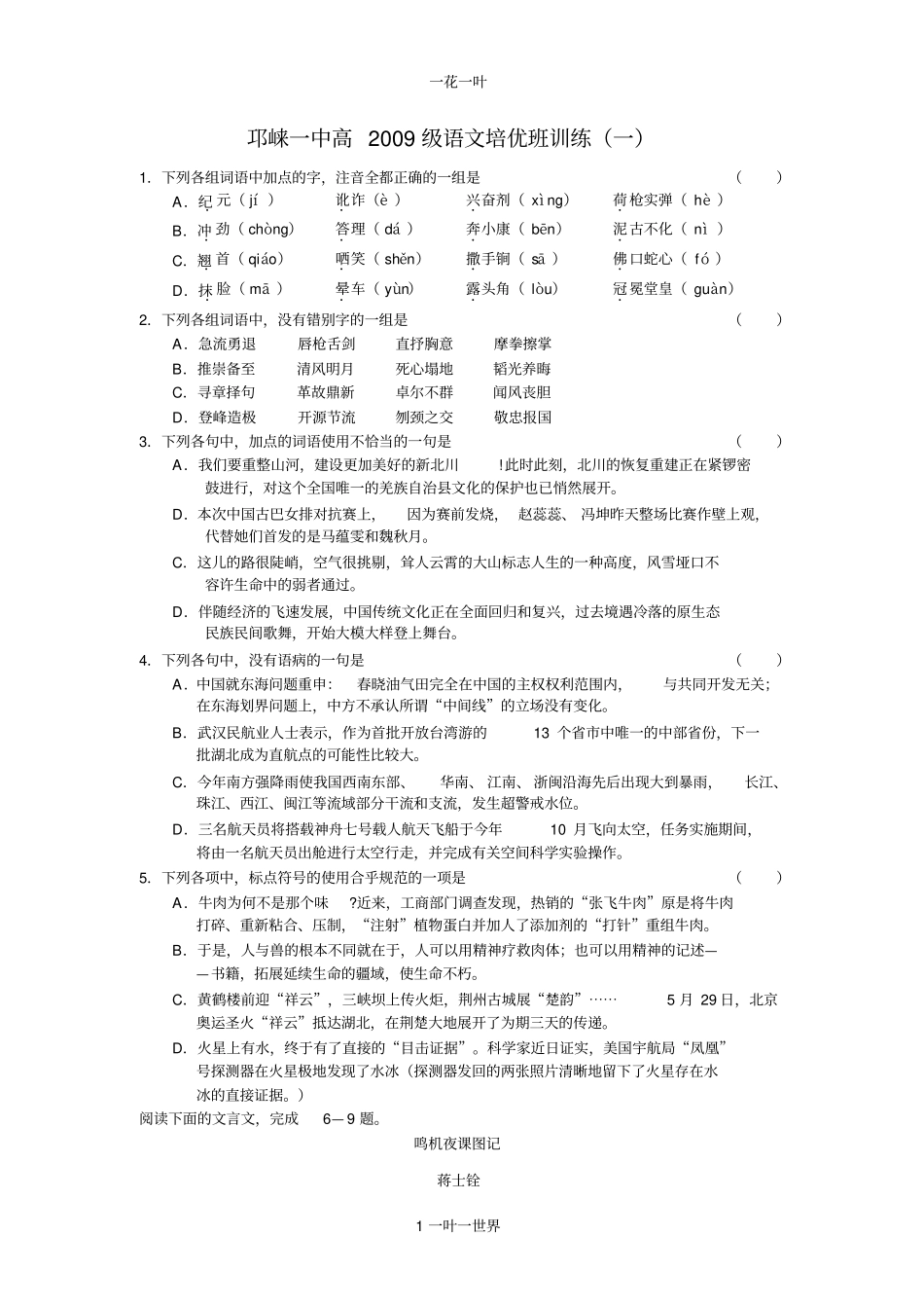 邛崃一中高2009级语文培优班训练_第1页