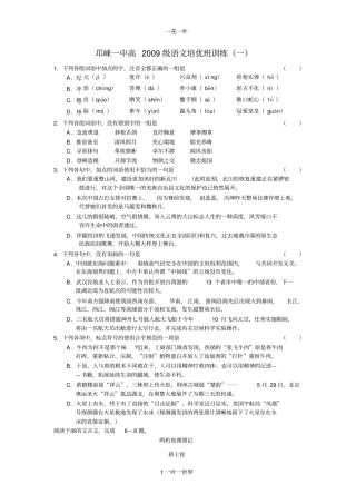 邛崃一中高2009级语文培优班训练