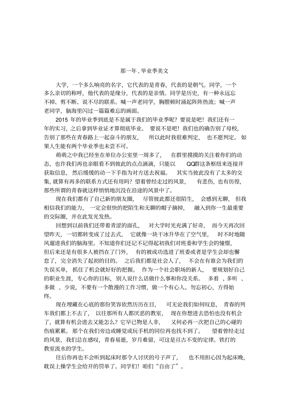 那一年,毕业季美文_第1页