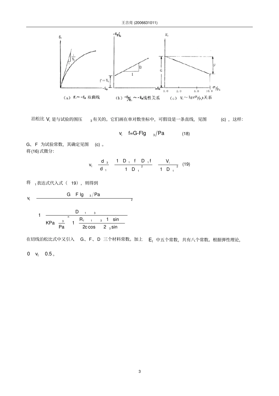 邓肯-张模型公式推导高土_第3页