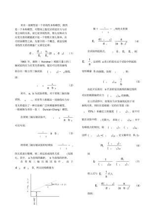 邓肯-张模型公式推导高土