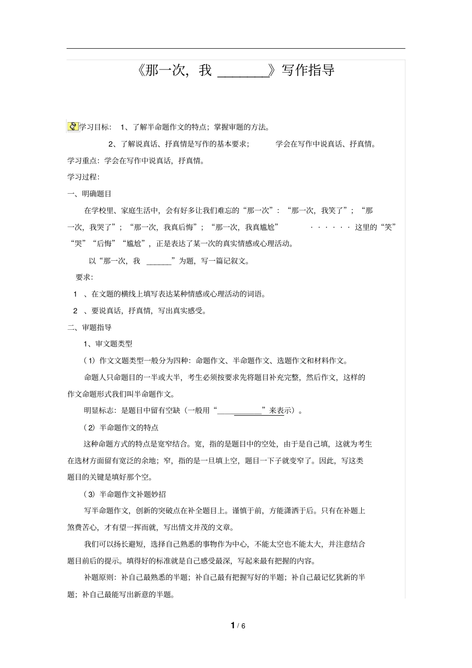 那一次,我_______写作指导_第1页