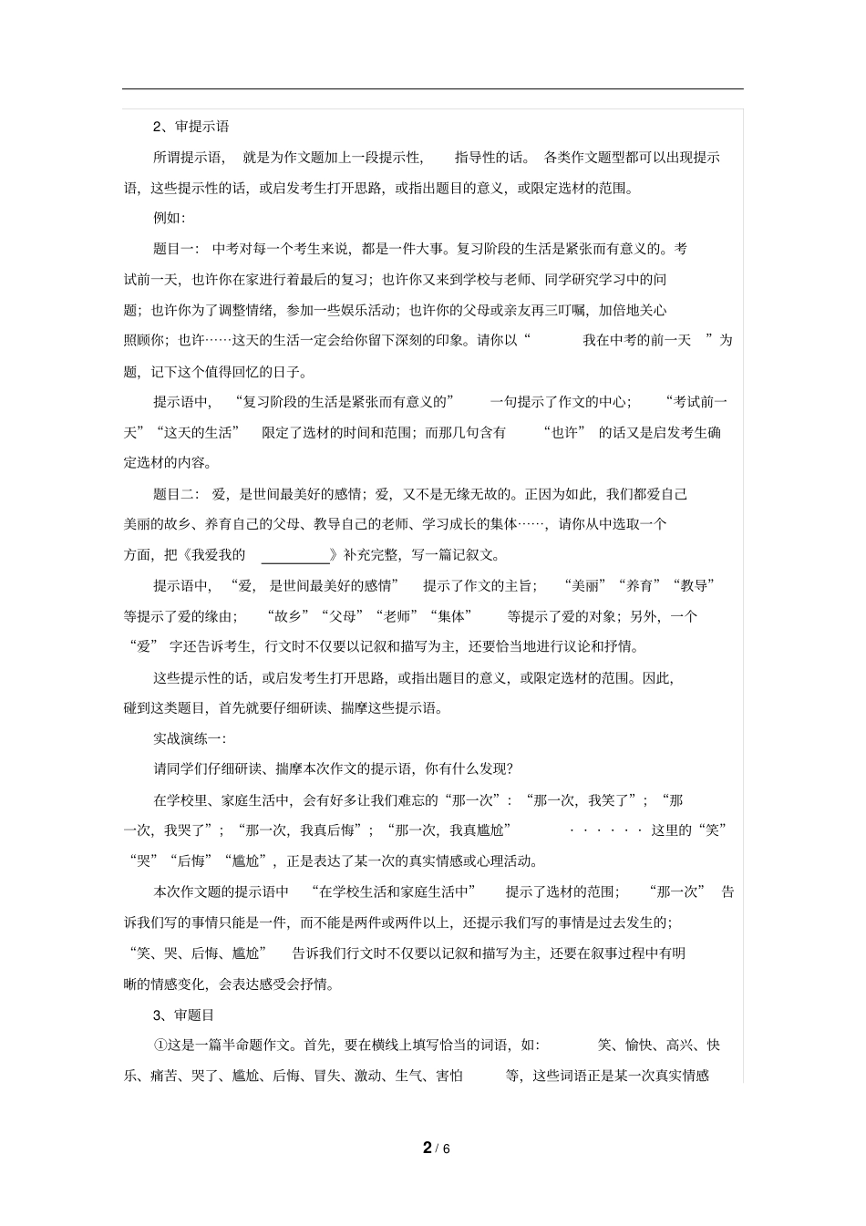 那一次,我_______写作指导_第2页