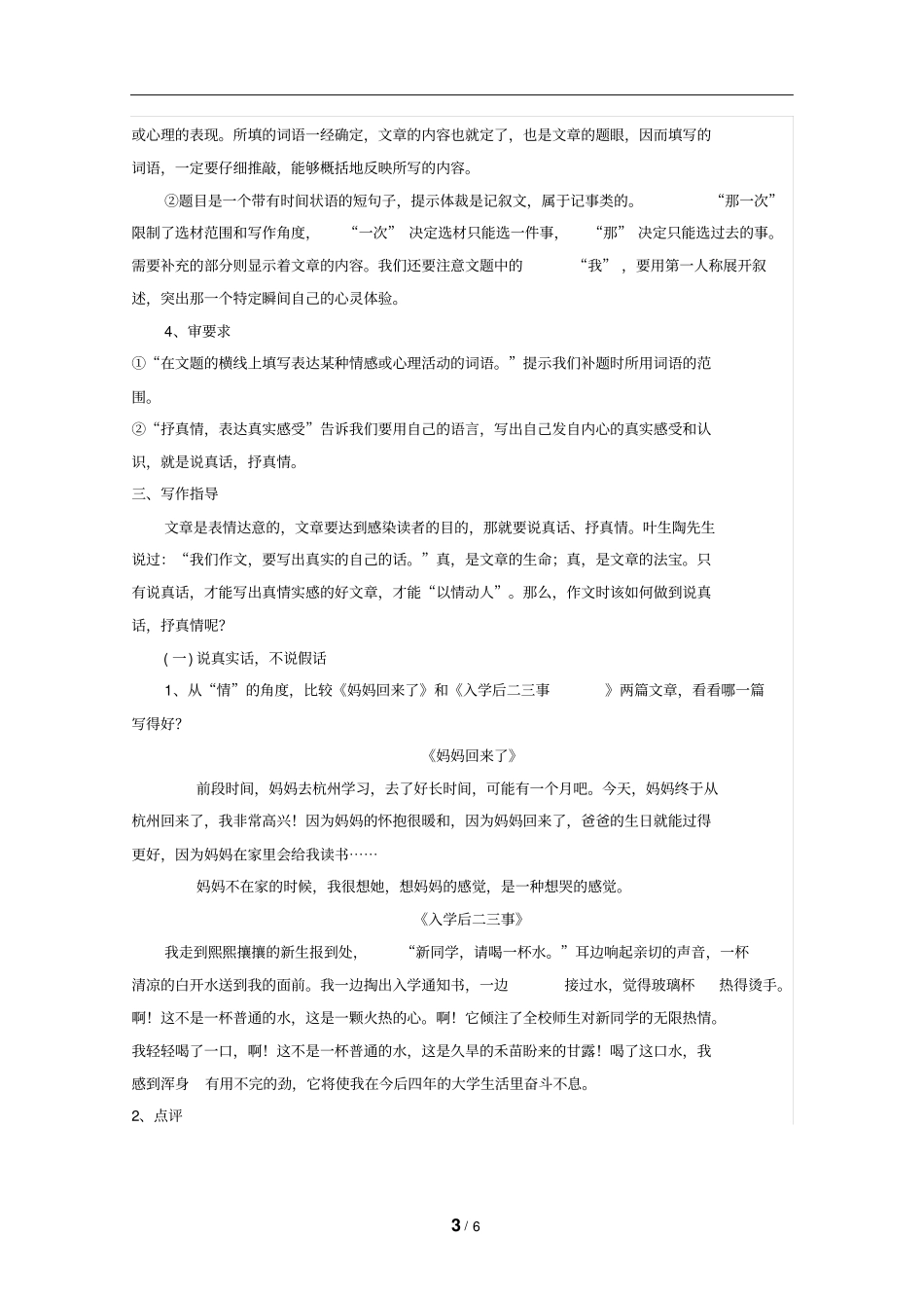 那一次,我_______写作指导_第3页
