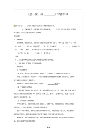 那一次,我_______写作指导