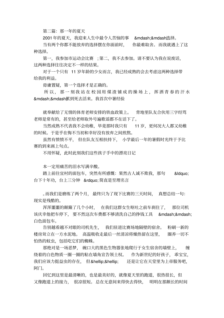 那一年的夏天初中散文_第2页