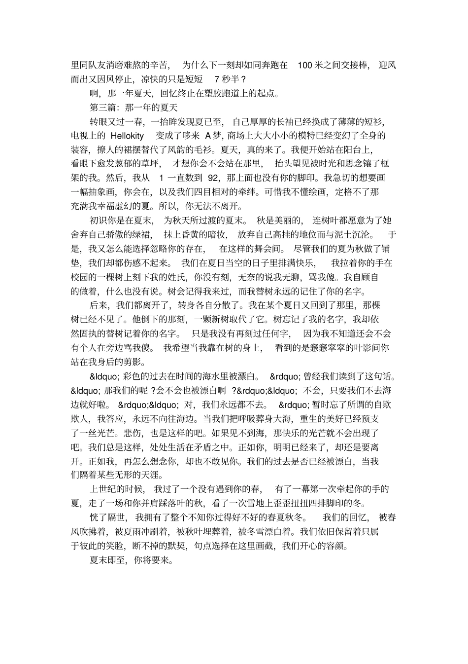 那一年的夏天初中散文_第3页