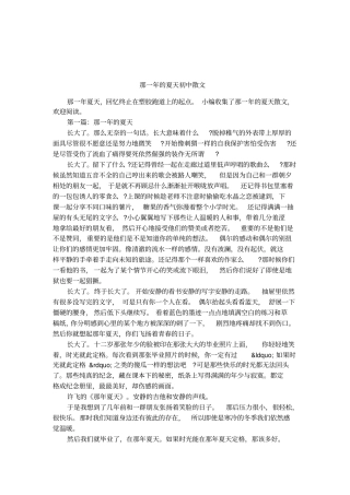 那一年的夏天初中散文