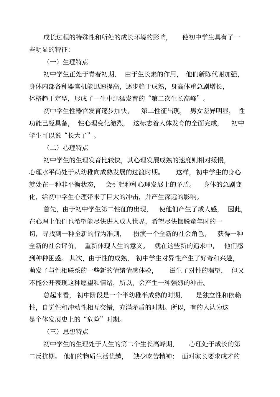 遵循学生身心发展规律促进学生身心健康成长_第2页