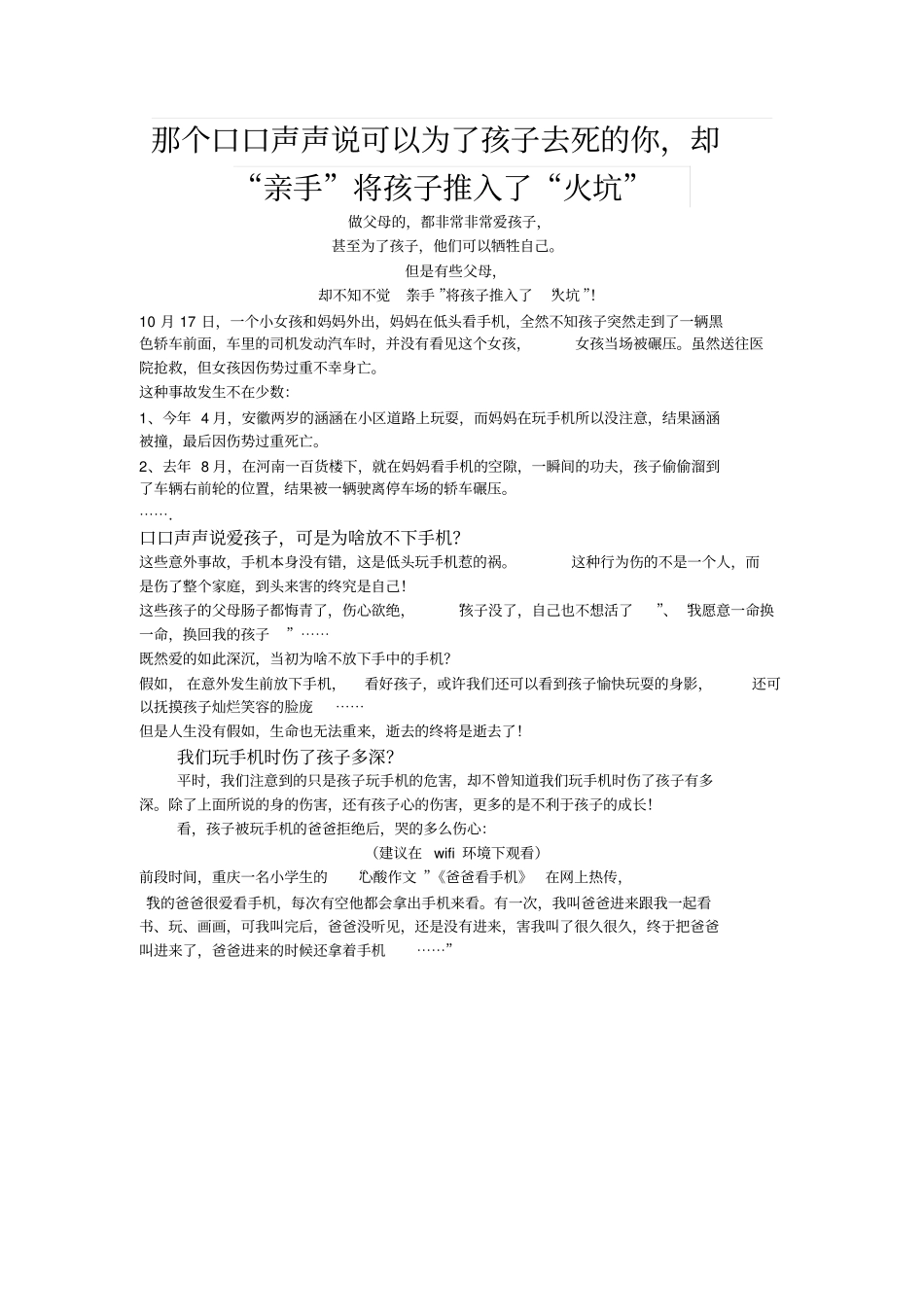 那个口口声声说可以为了孩子去死的你,却亲手将孩子推入了火坑_第1页