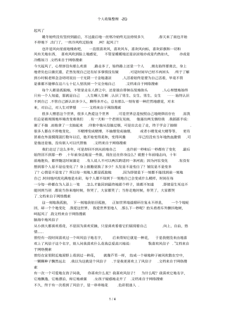 那些感人至深的言志散文