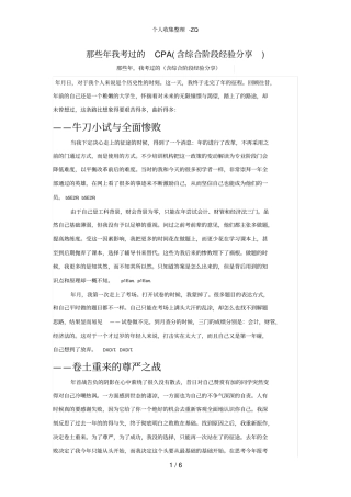 那些年我考过的CPA含综合阶段经验分享