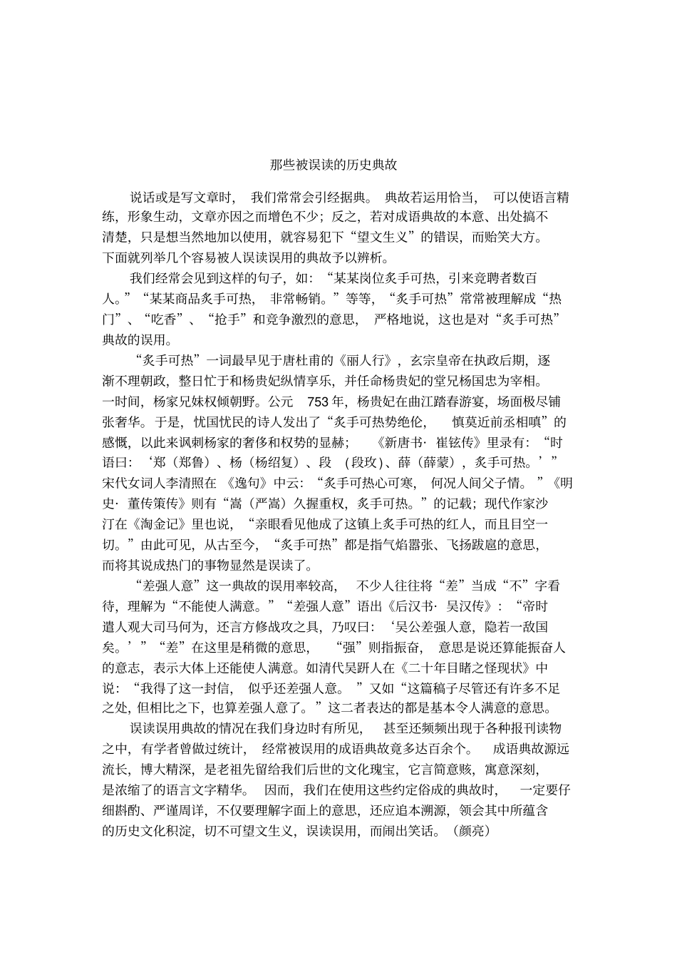 那些被误读的历史典故_第1页