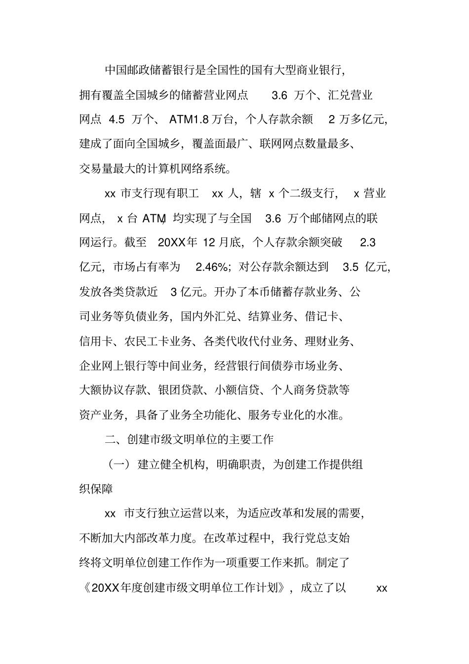 邮储银行XX支行文明单位创建巩固情况汇报_第2页