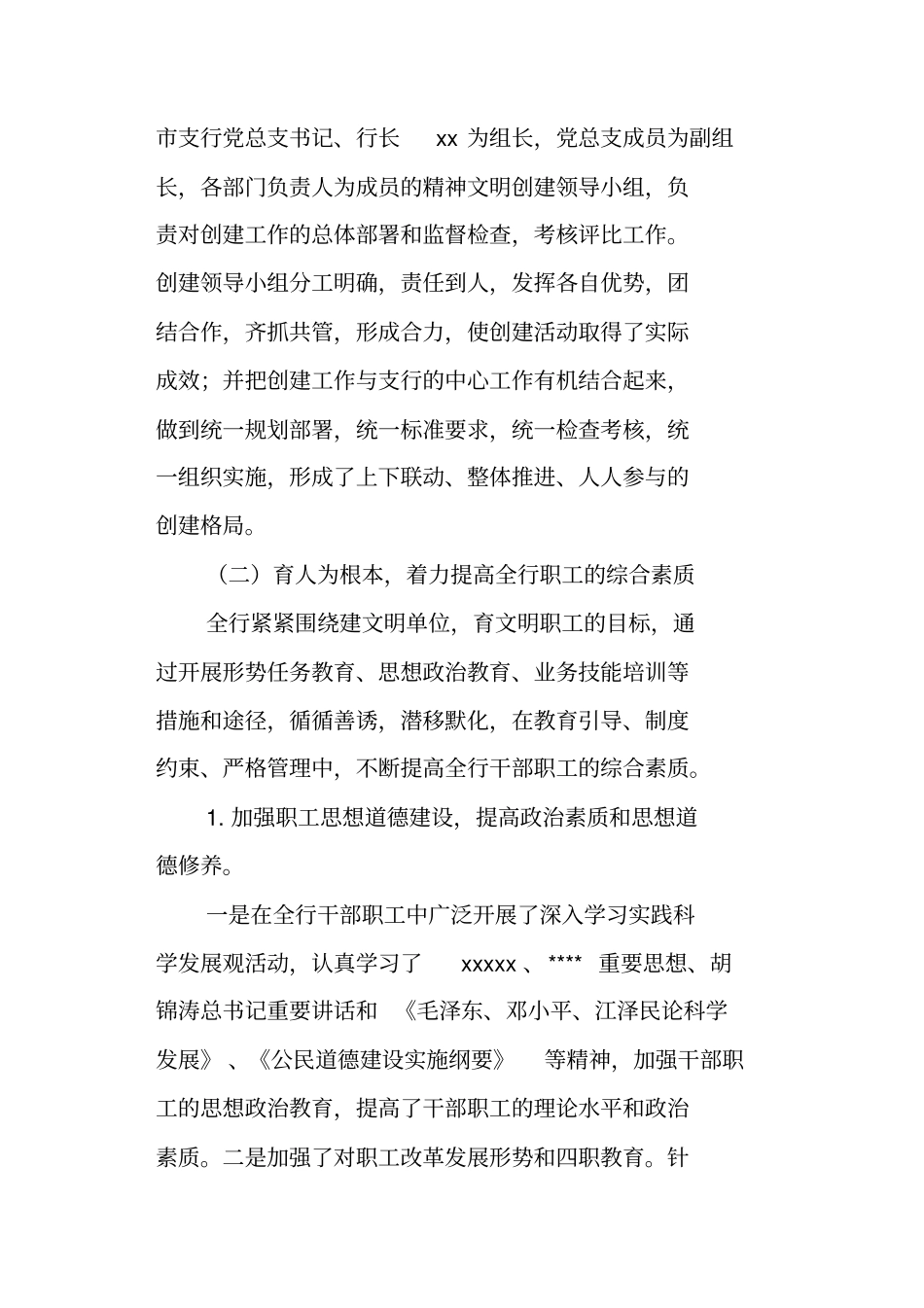 邮储银行XX支行文明单位创建巩固情况汇报_第3页