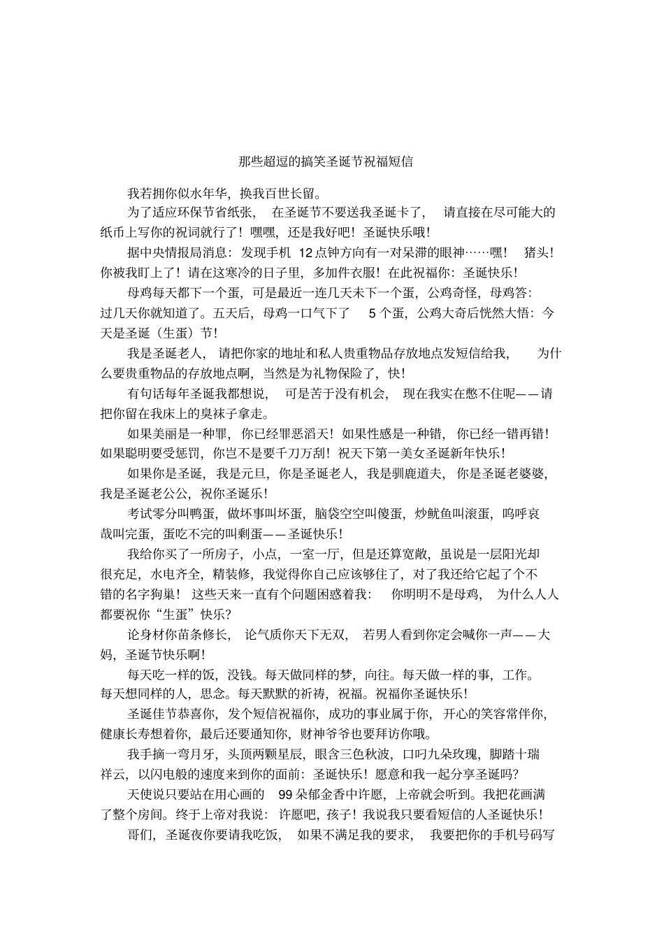 那些超逗的搞笑圣诞节祝福短信_第1页