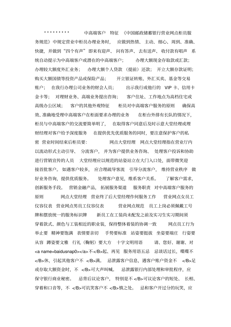 邮储银行服务与营销_第1页