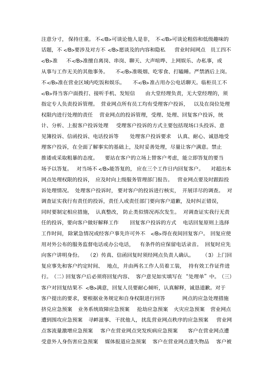 邮储银行服务与营销_第2页