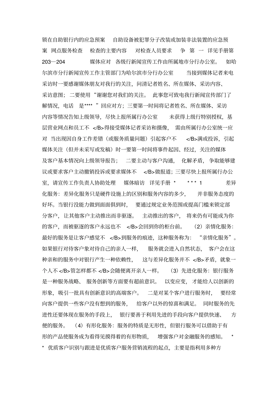 邮储银行服务与营销_第3页