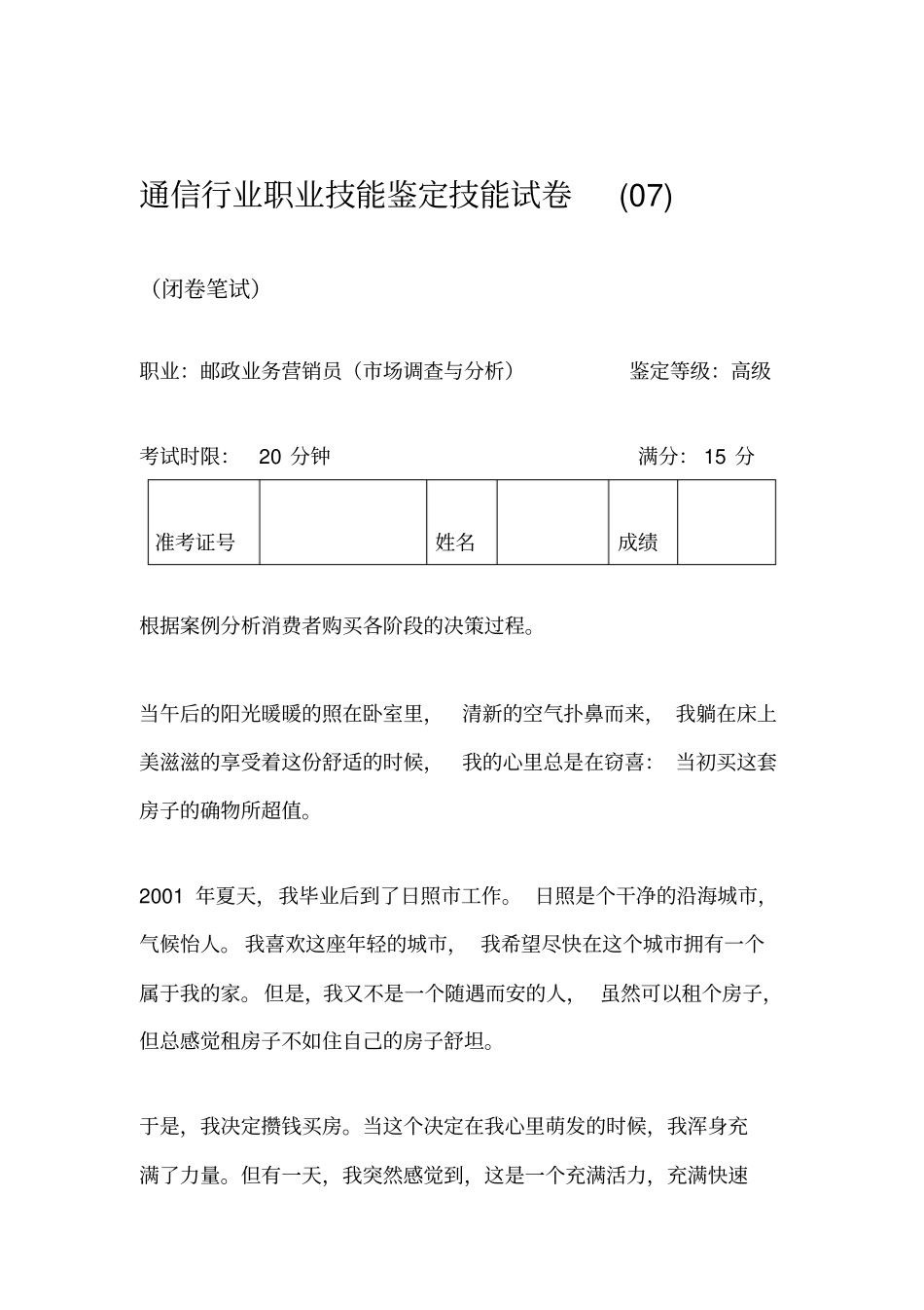 邮政业务营销员高级样卷操作题_第1页