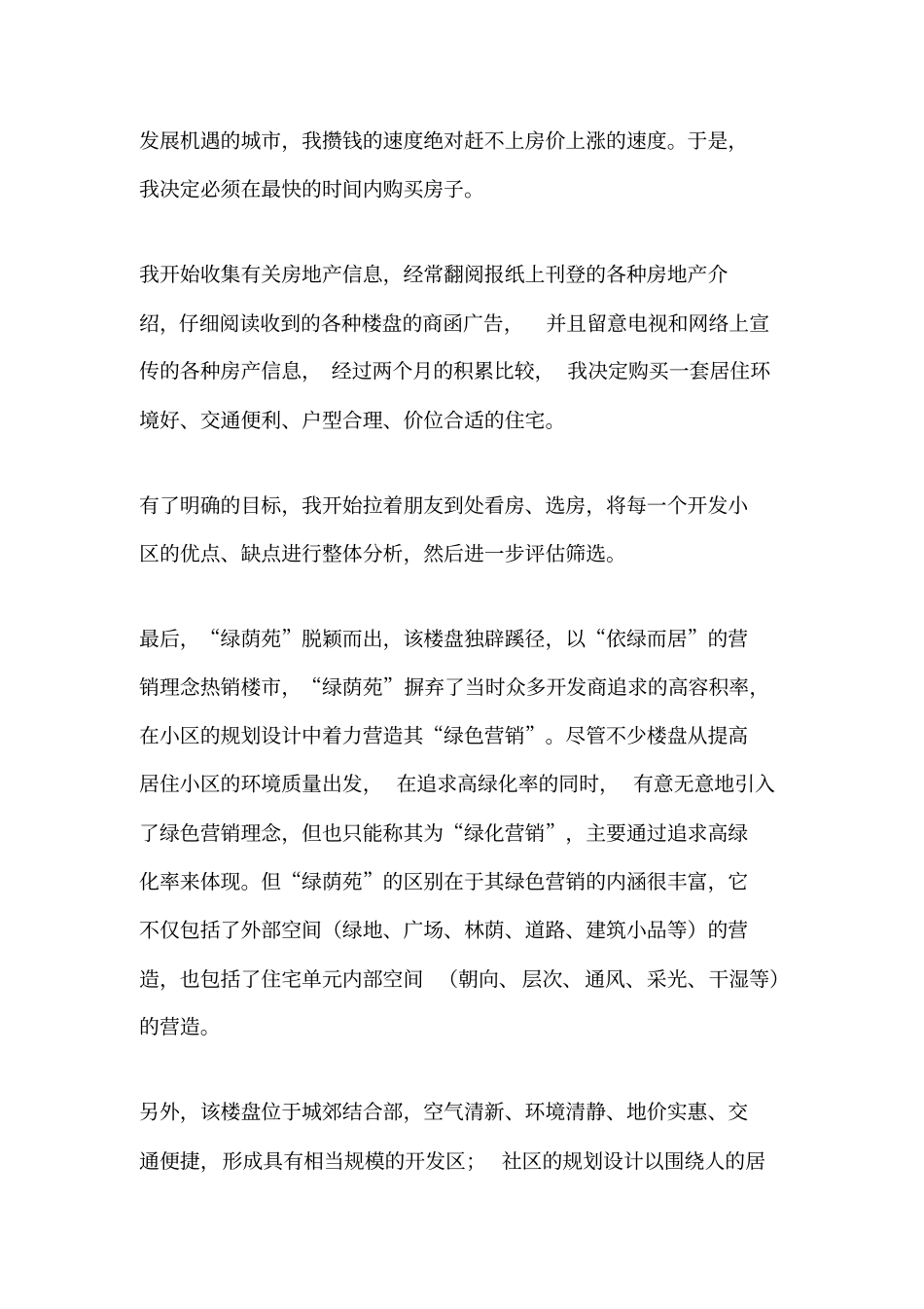 邮政业务营销员高级样卷操作题_第2页