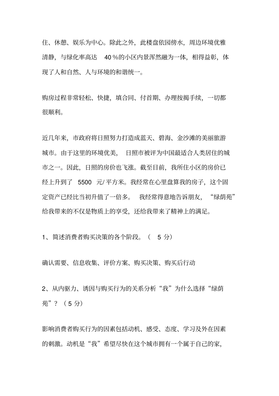 邮政业务营销员高级样卷操作题_第3页