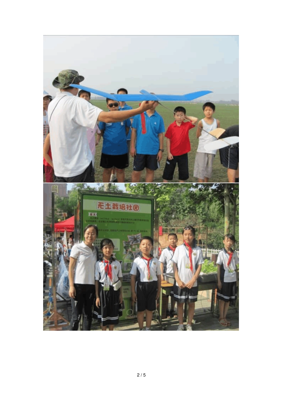 邢台学院综合实践活动培训学习总结_第2页