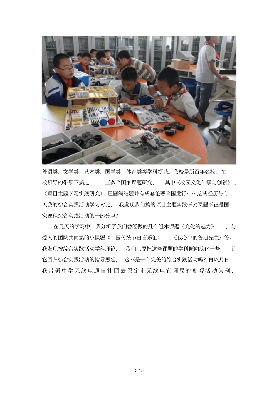 邢台学院综合实践活动培训学习总结_第3页