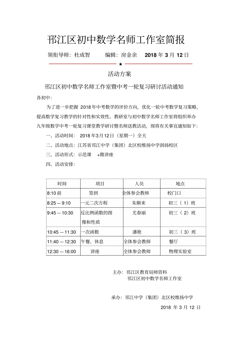 邗江区初中数学名师工作室简报_第1页