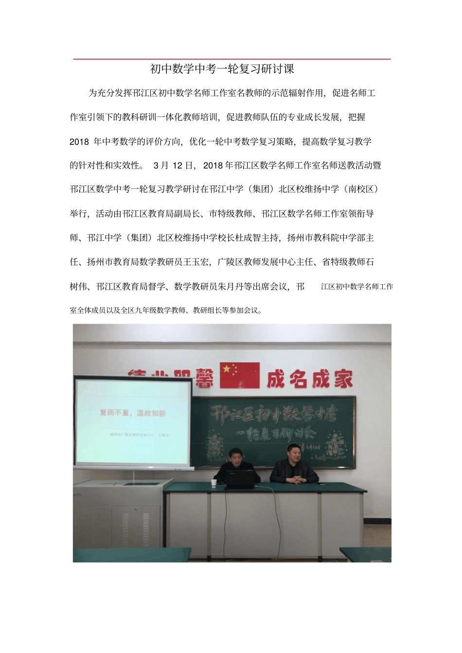 邗江区初中数学名师工作室简报_第2页