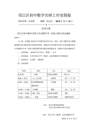 邗江区初中数学名师工作室简报