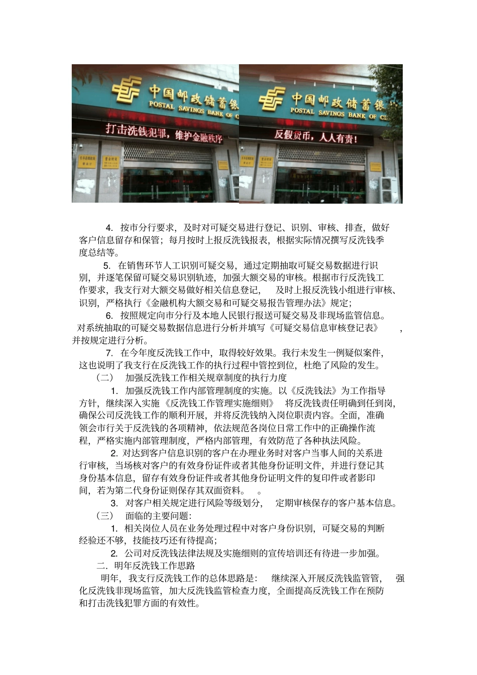 邮储银行反洗钱工作总结_第2页