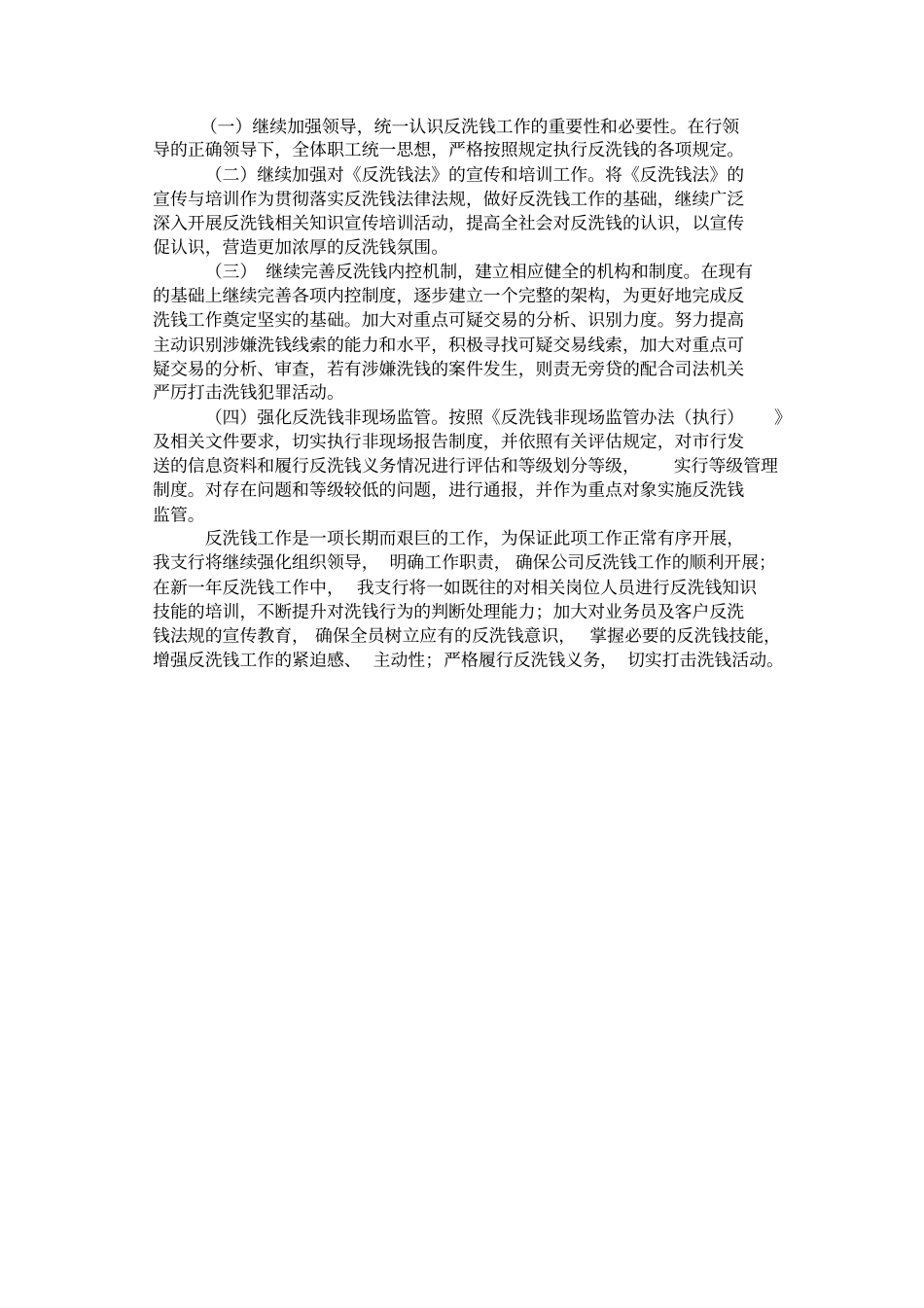 邮储银行反洗钱工作总结_第3页