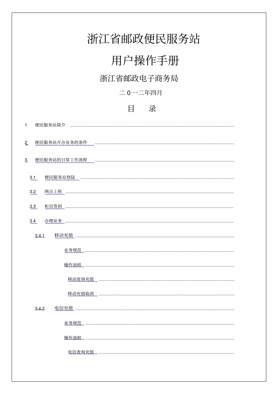 邮政便民服务站版_第1页